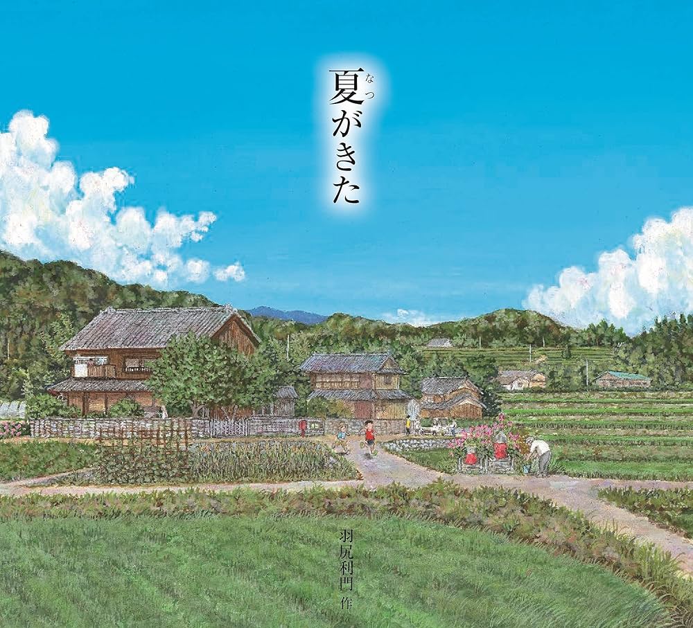 モチモチぽんた　日本鹿の夏毛 夏がきた | 羽尻 利門, 羽尻 利門 |本 | 通販 | Amazon